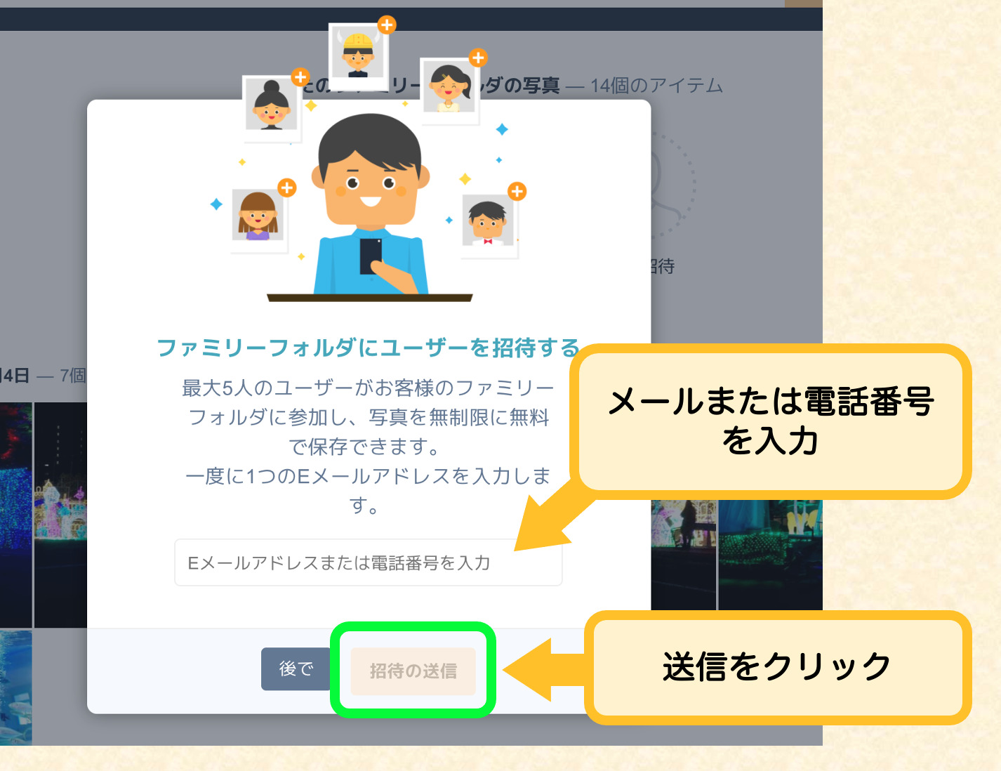 招待の画面2