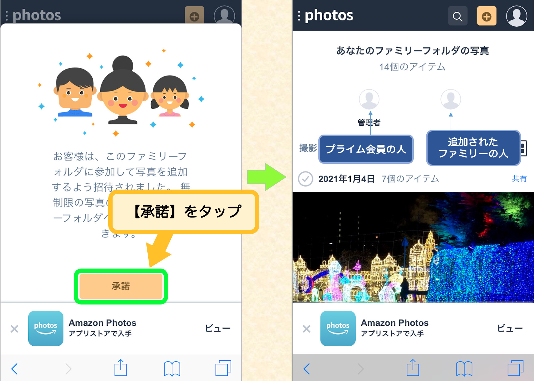 招待の画面4