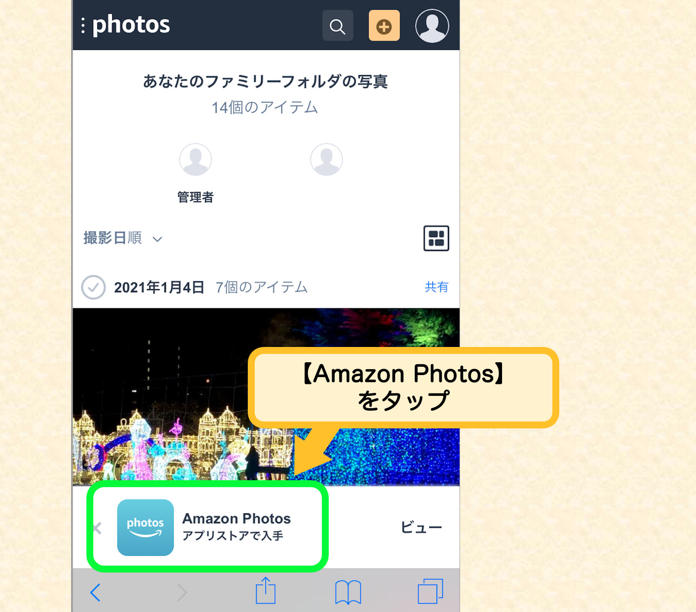 Photosの使い方1