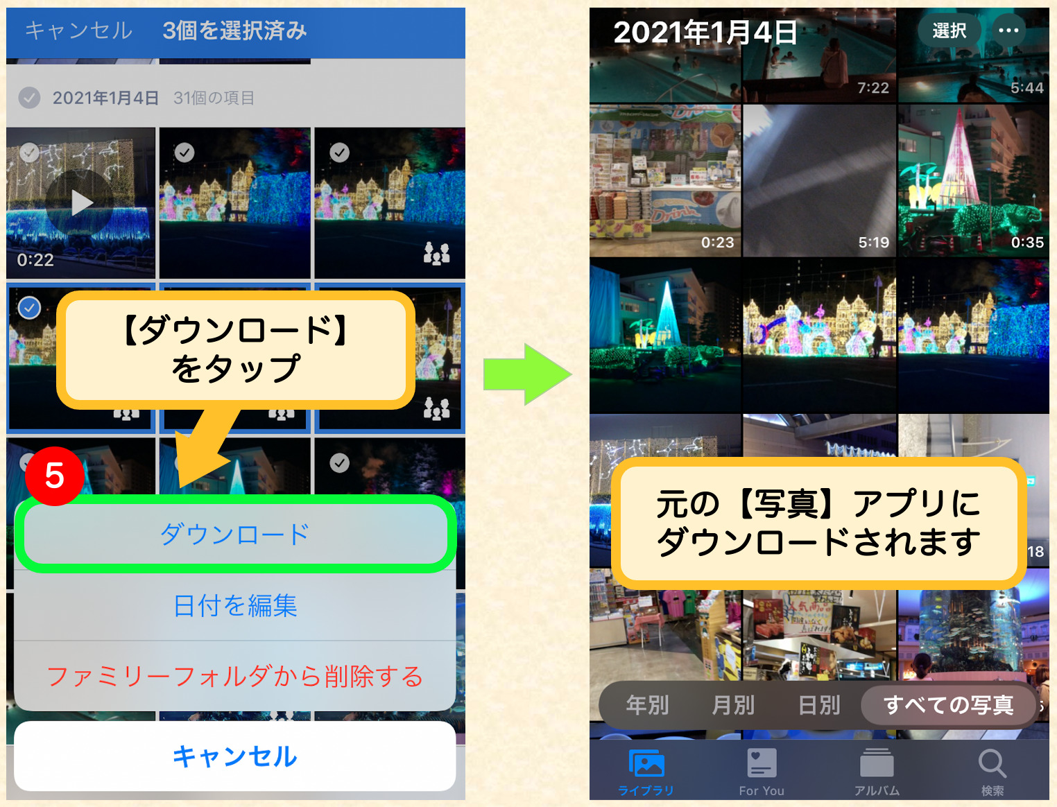 Photosの使い方9