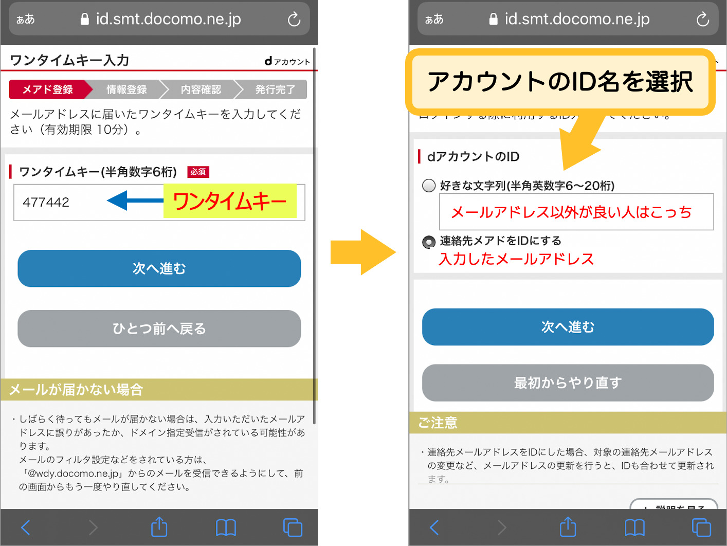 dアカウントの作り方】ドコモ以外のスマホでも簡単無料で作れます！ | ぱぱろぐ