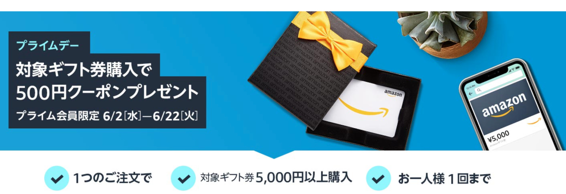 500円ギフト券