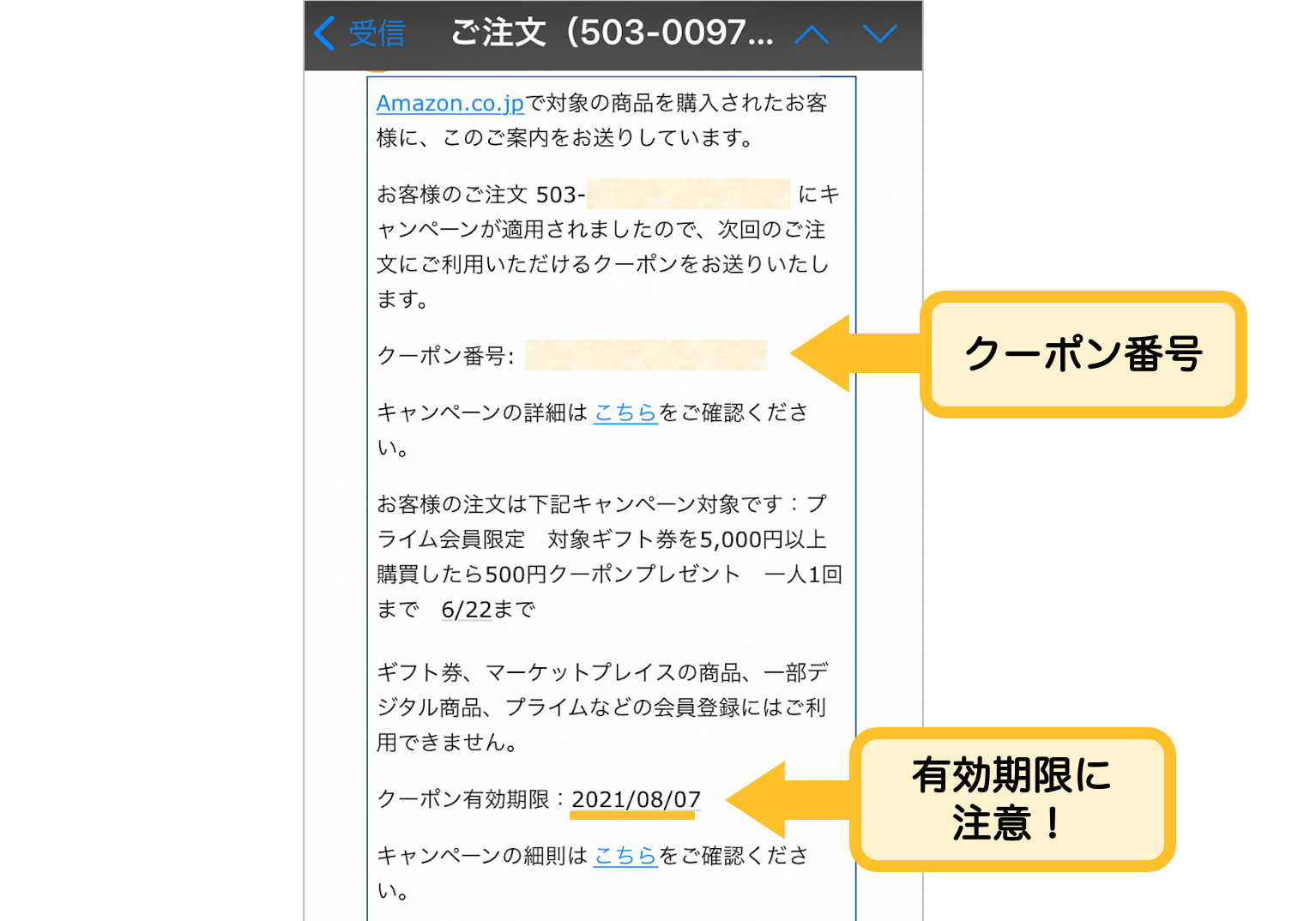 500円クーポンメール