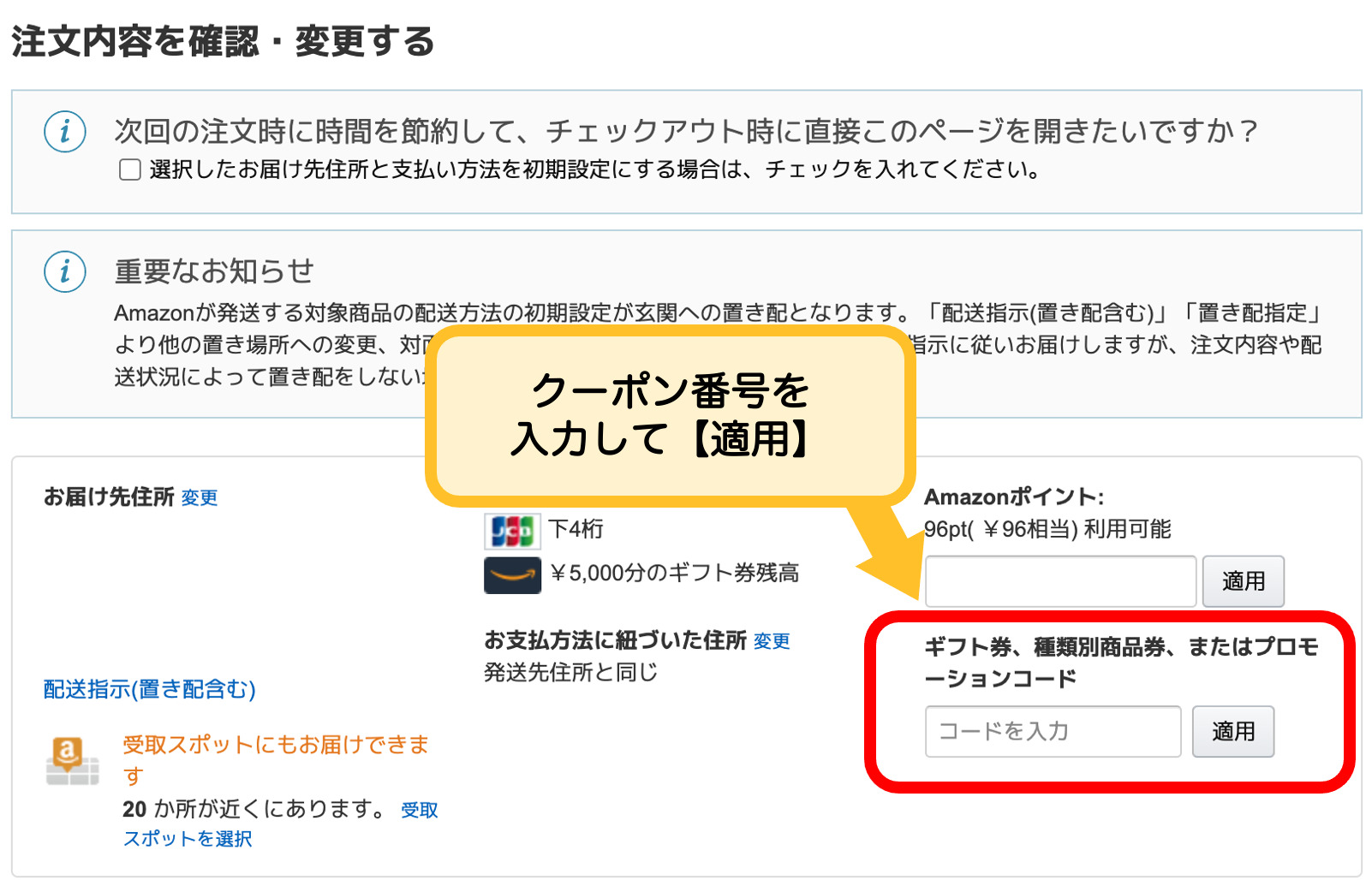 クーポン券の適用