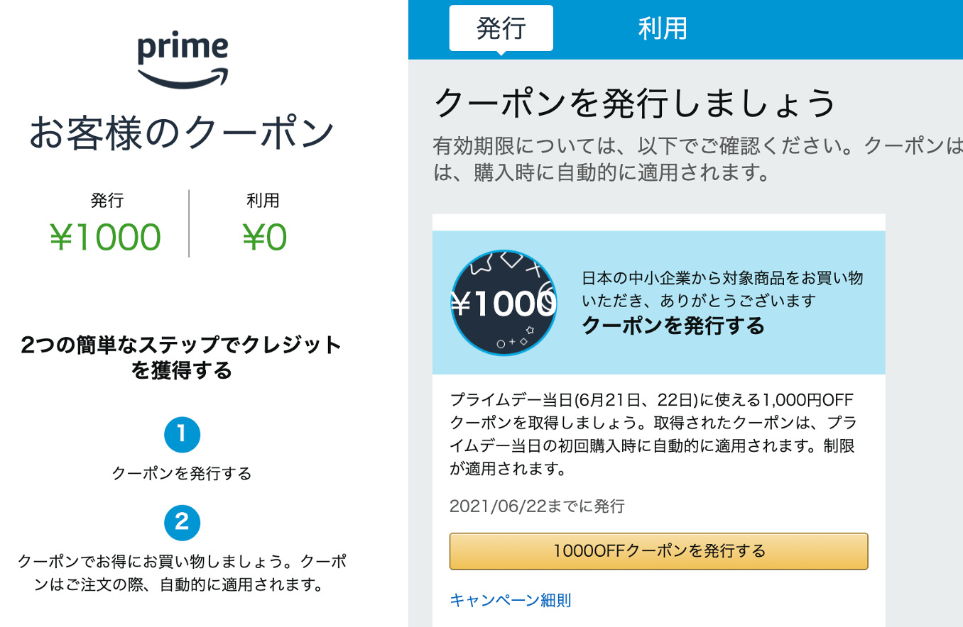 1000円クーポン