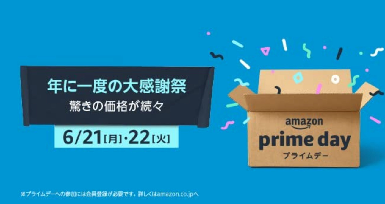 プライムデー目玉商品