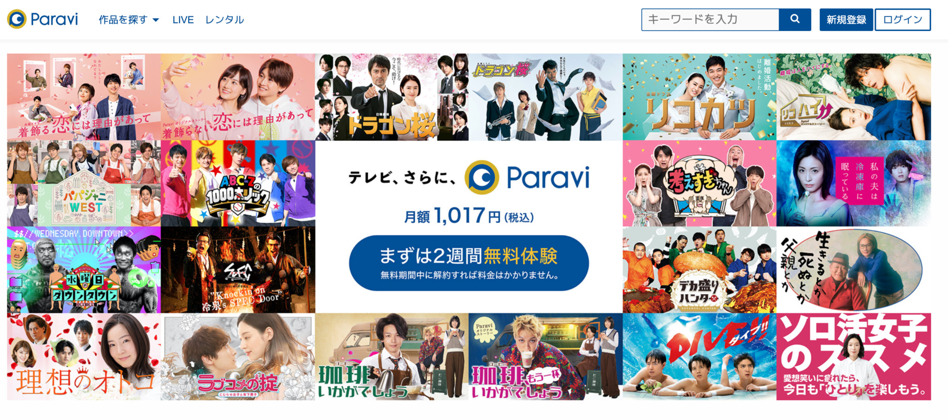Paravi画面