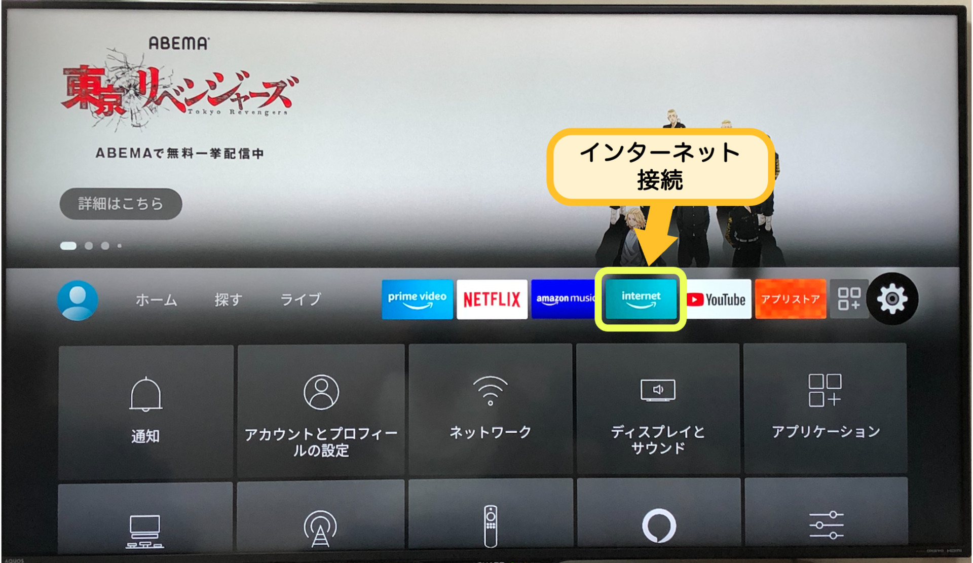FireTVインターネット接続