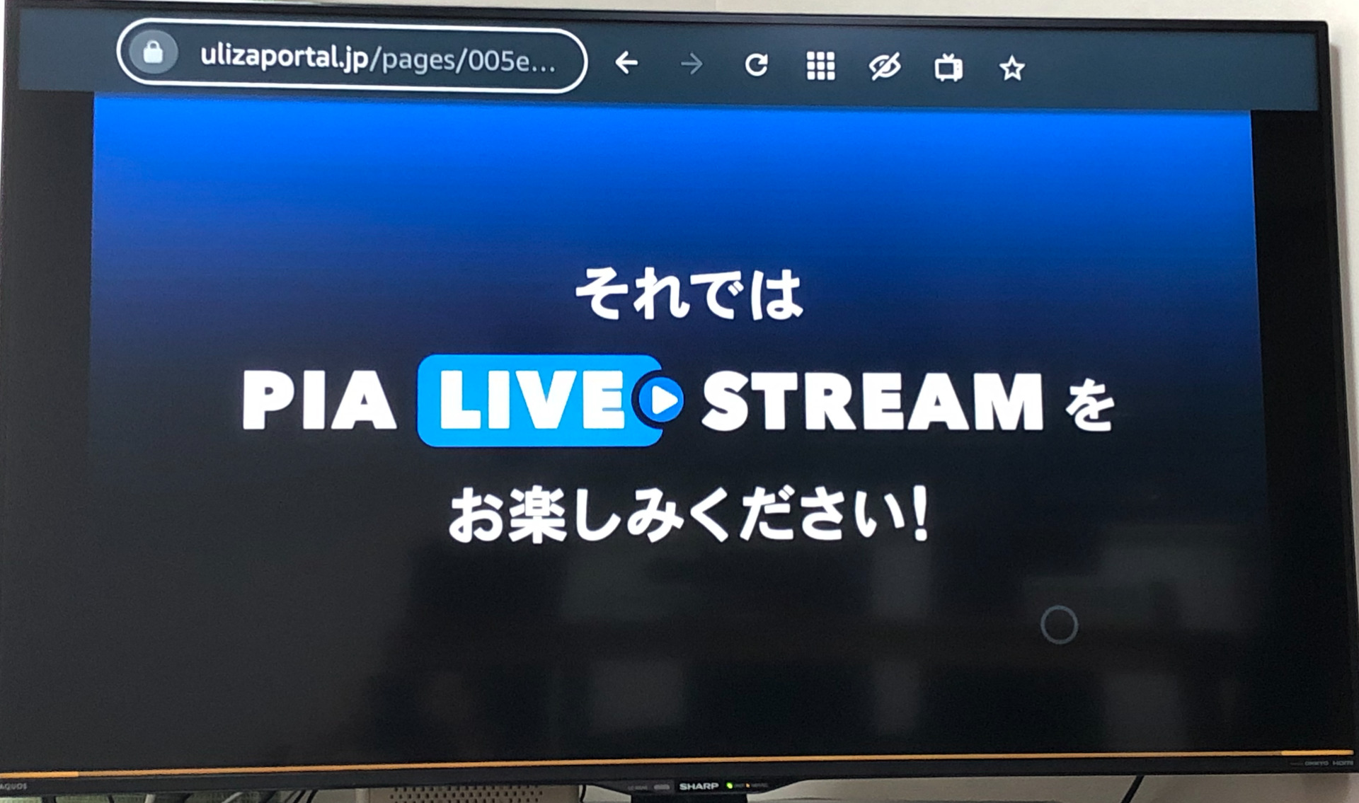 ぴあ視聴確認